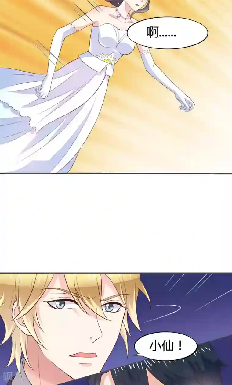 小仙来偷袭第55话