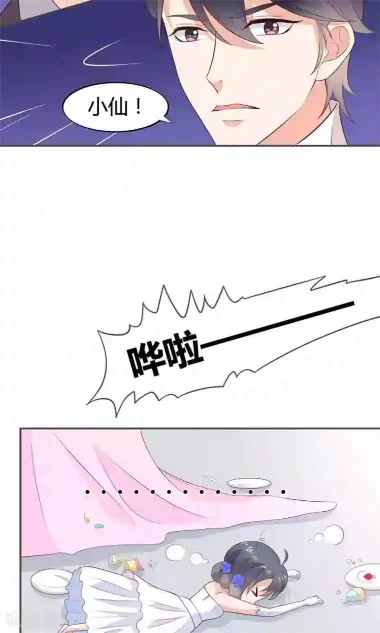 小仙来偷袭第55话