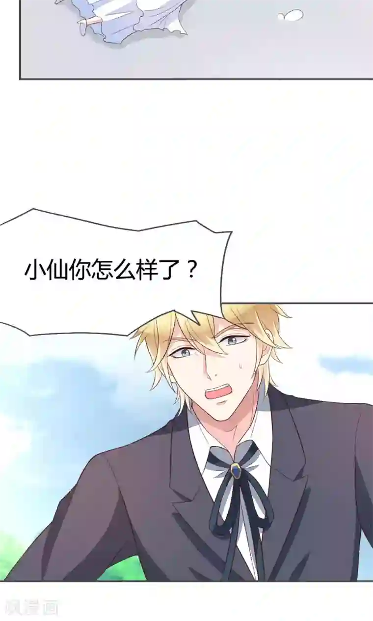 小仙来偷袭第55话