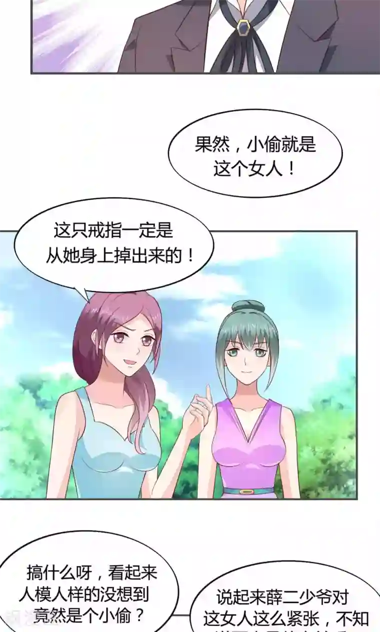 小仙来偷袭第55话