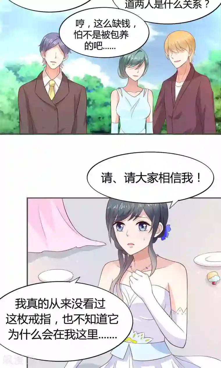 小仙来偷袭第55话