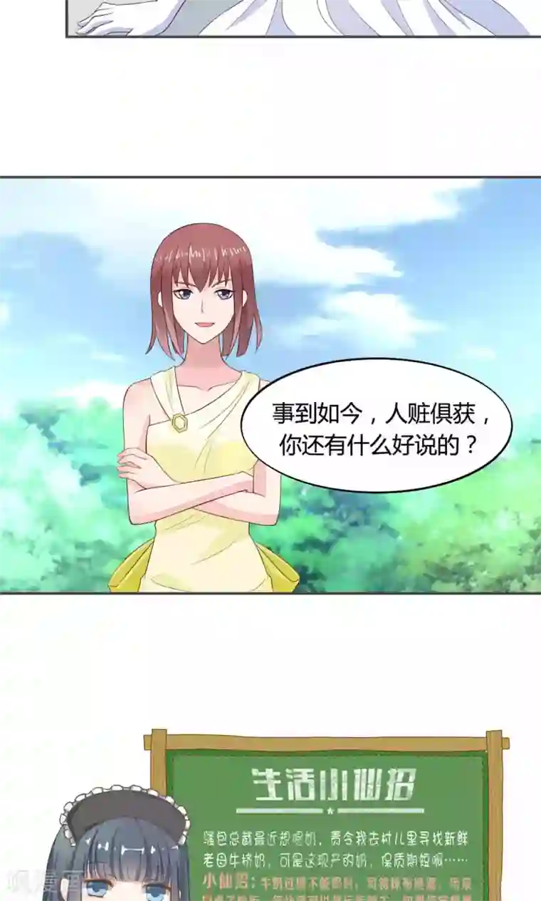 小仙来偷袭第55话