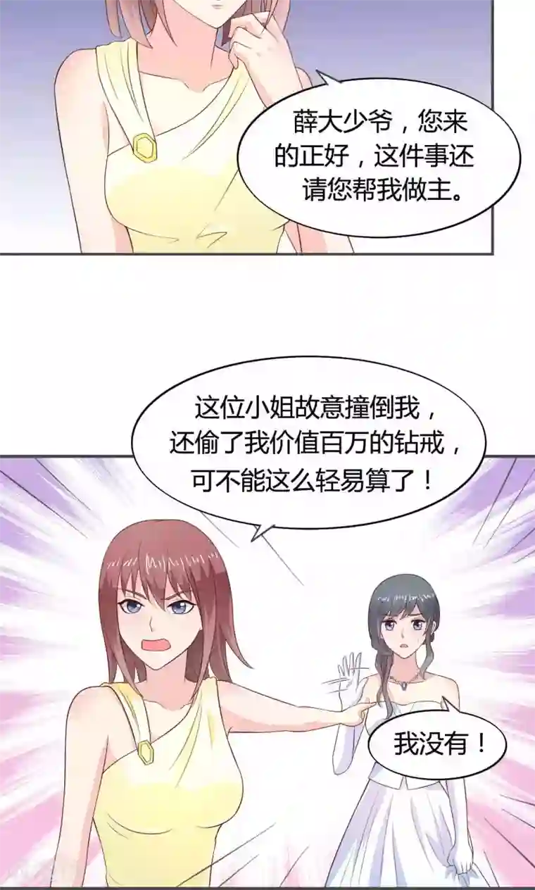 小仙来偷袭第55话