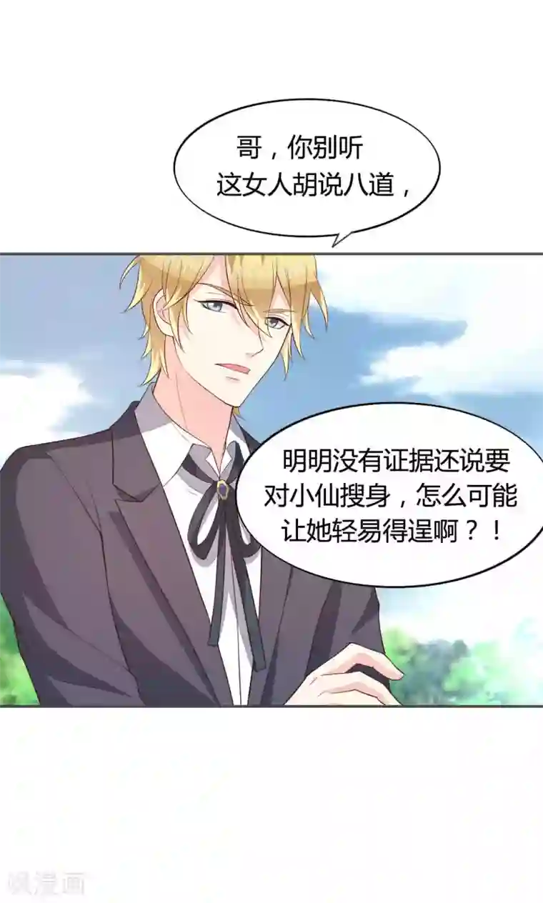 小仙来偷袭第55话