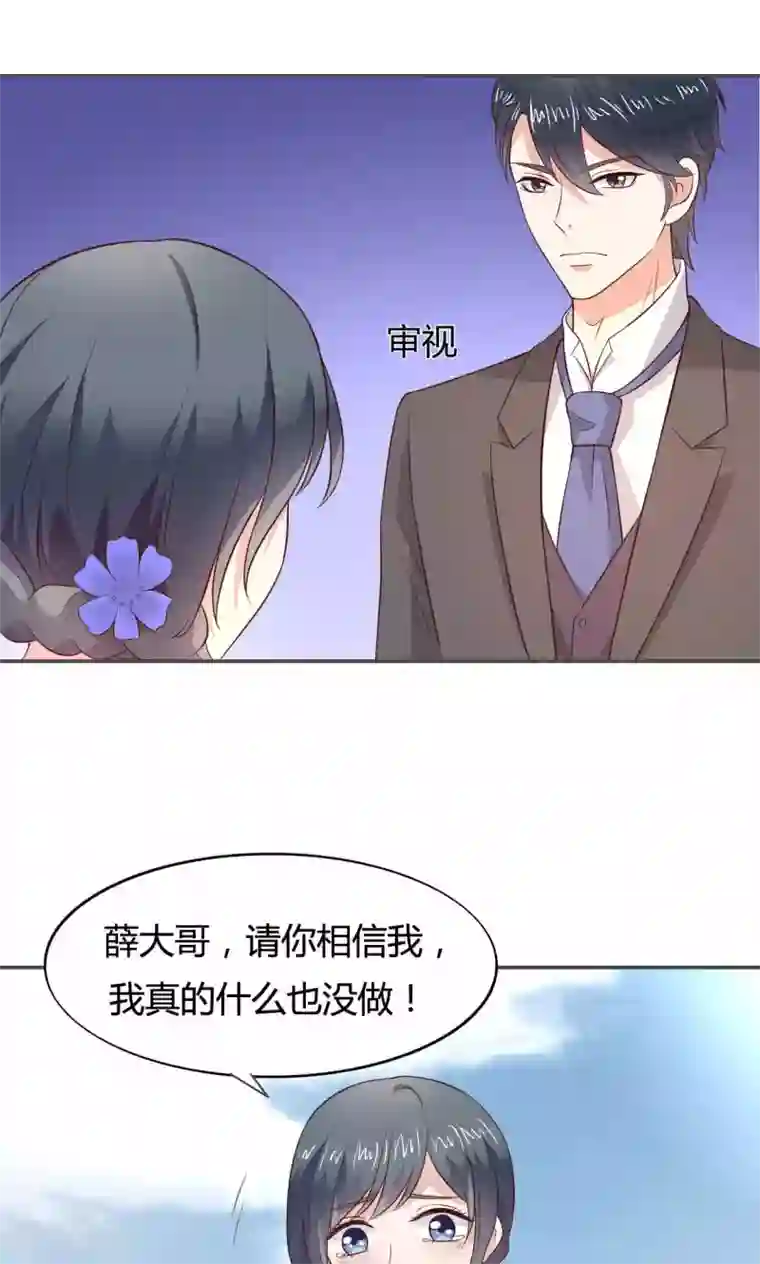 小仙来偷袭第55话