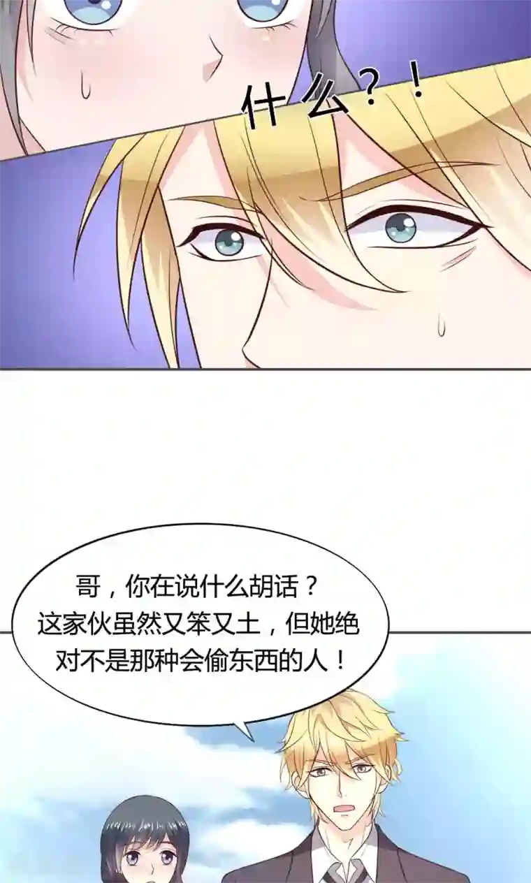 小仙来偷袭第55话