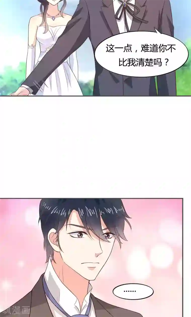 小仙来偷袭第55话