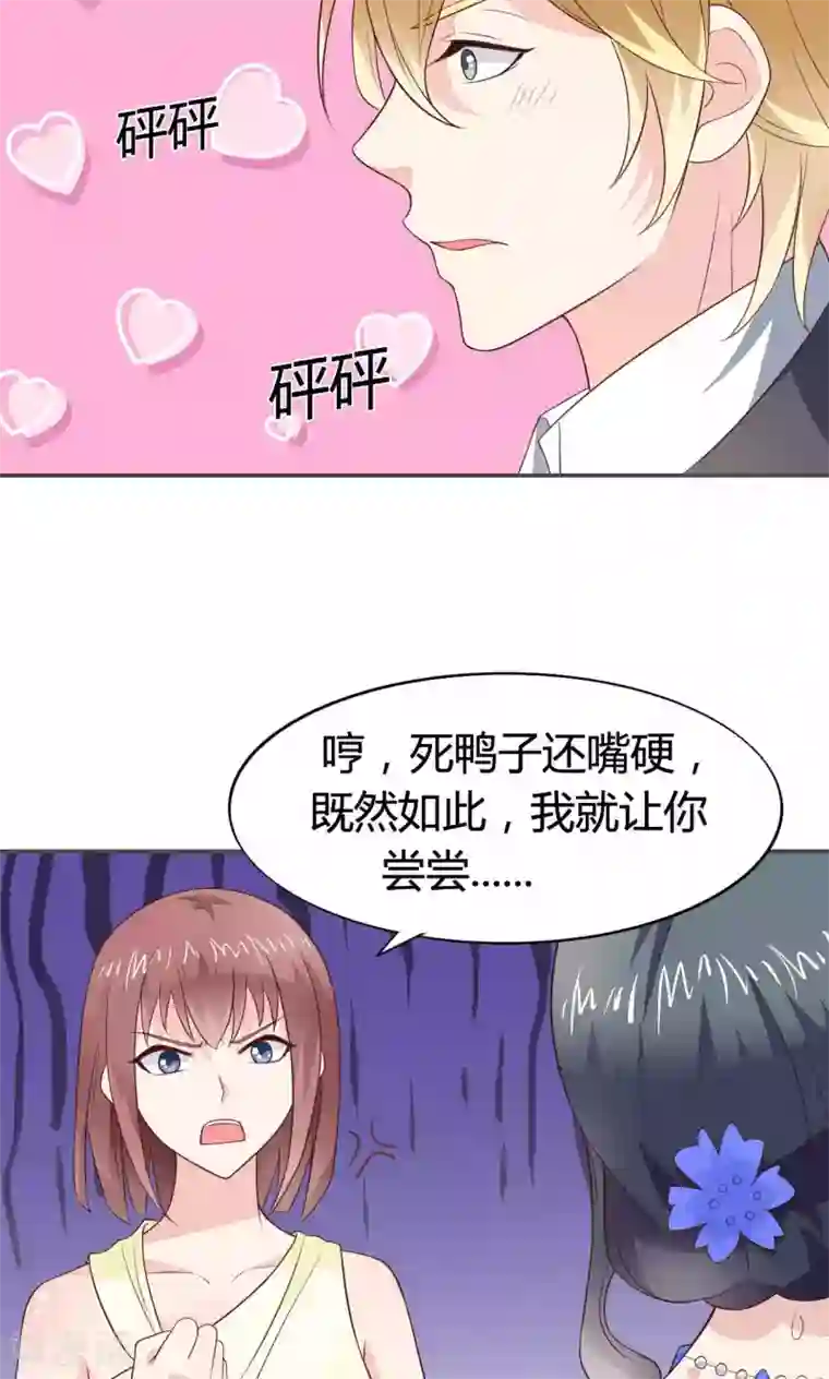 小仙来偷袭第56话