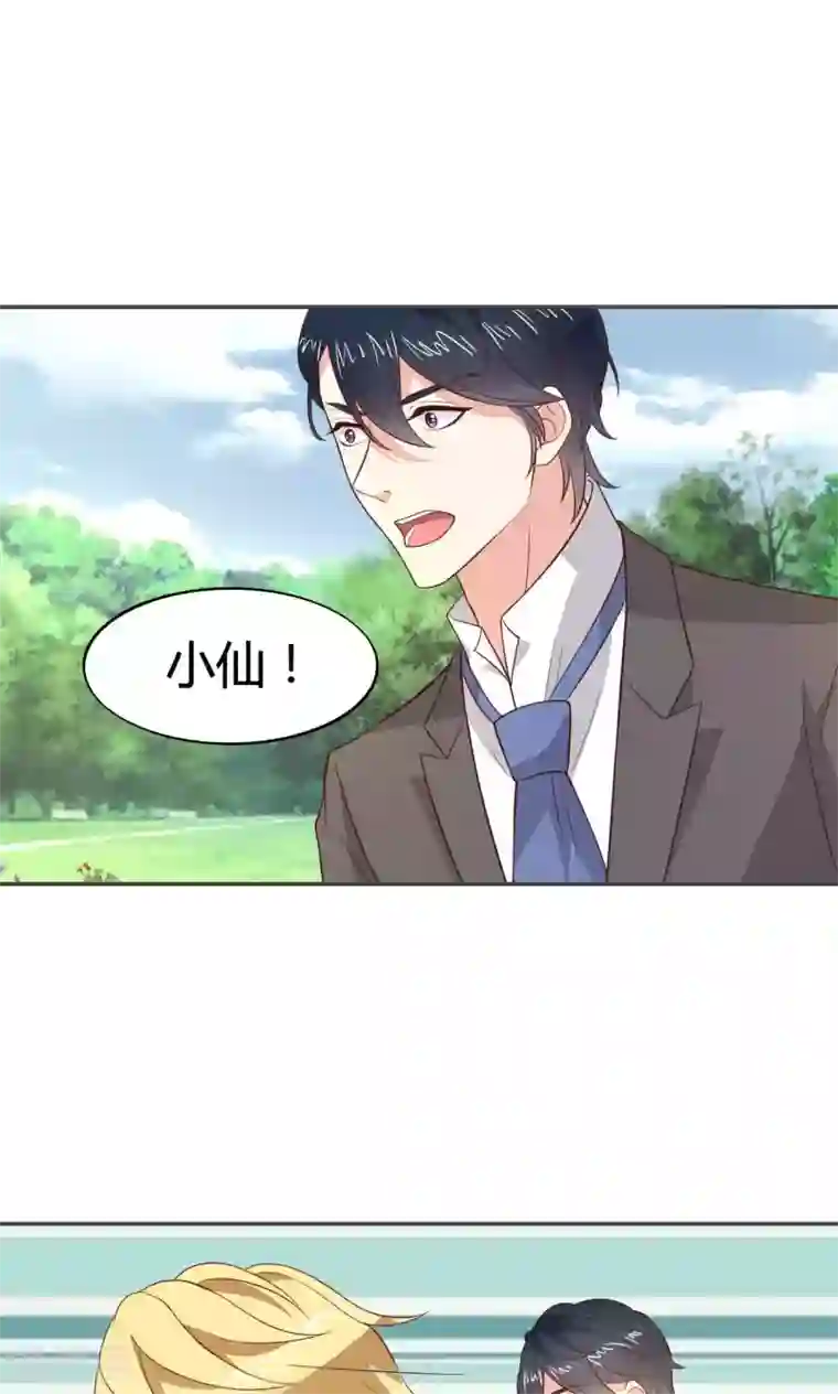 小仙来偷袭第56话