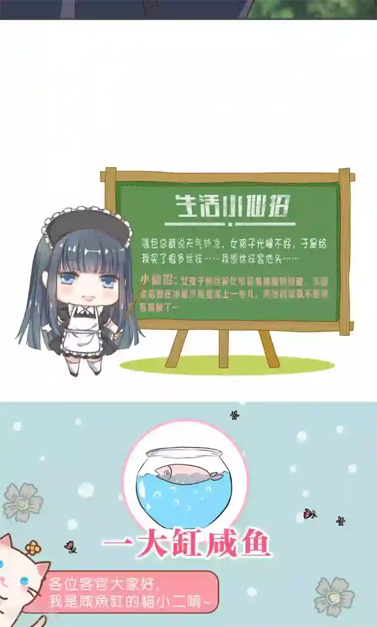 小仙来偷袭第56话