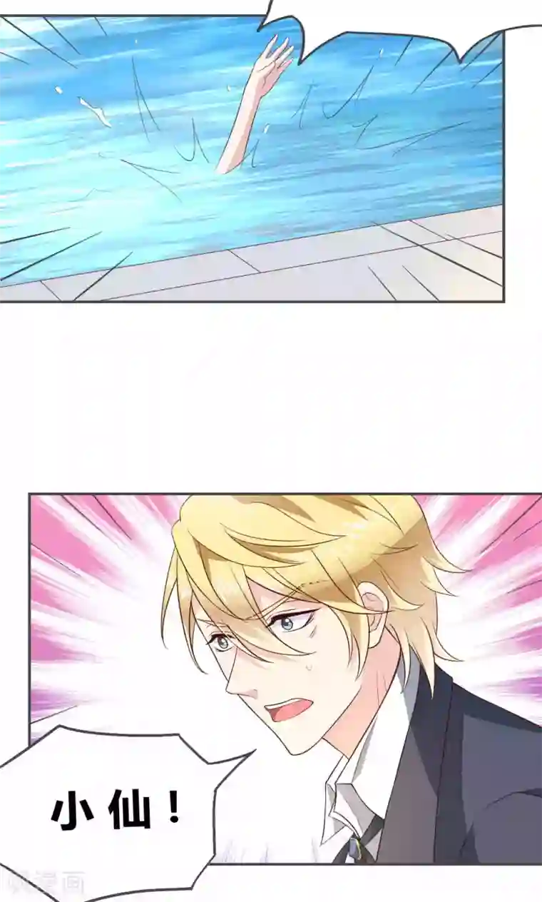 小仙来偷袭第56话