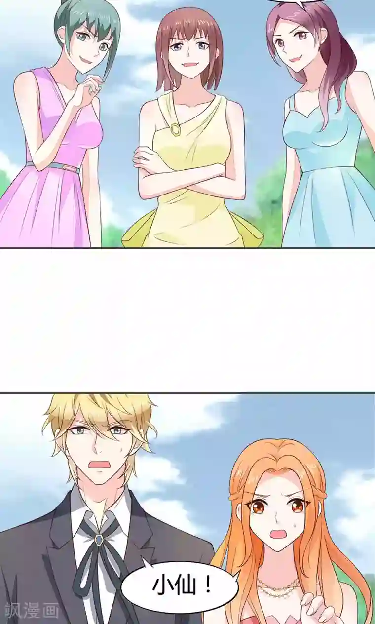 小仙来偷袭第56话