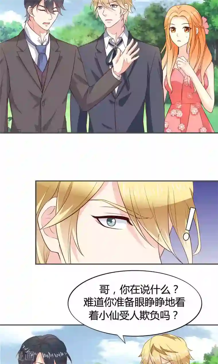 小仙来偷袭第56话