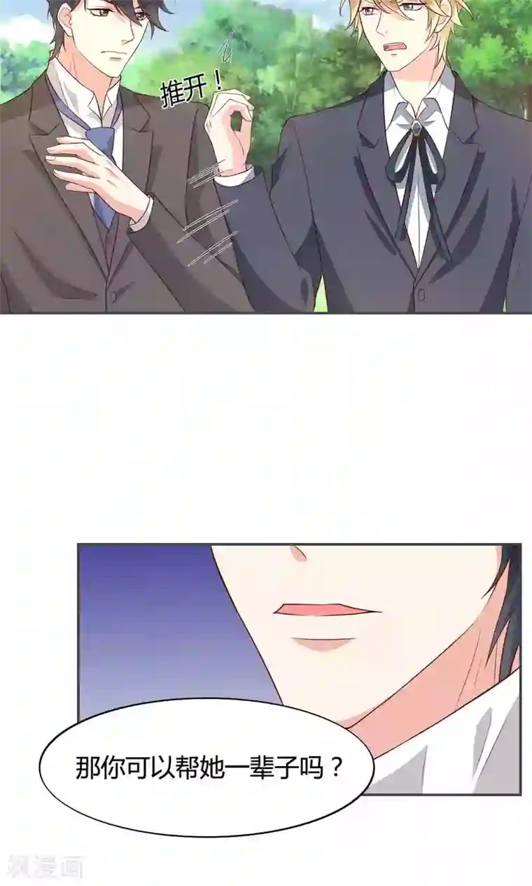 小仙来偷袭第56话