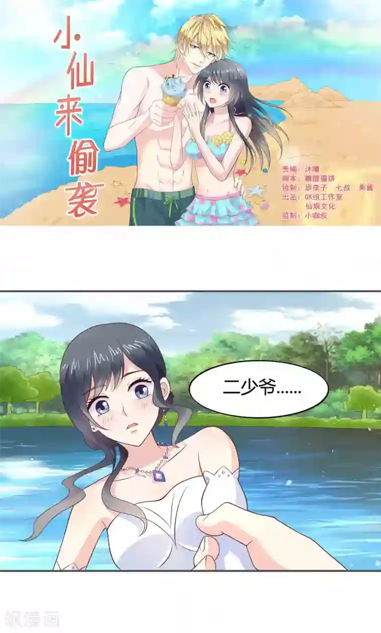 小仙来偷袭第57话 大少爷吃醋了文末有福利