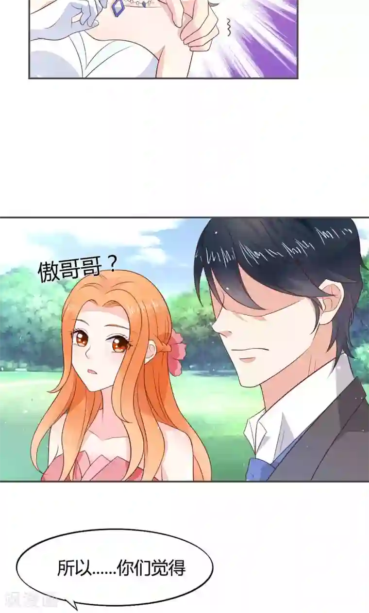 小仙来偷袭第57话 大少爷吃醋了文末有福利