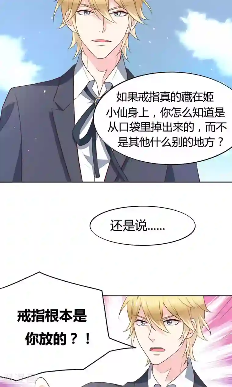 小仙来偷袭第57话 大少爷吃醋了文末有福利