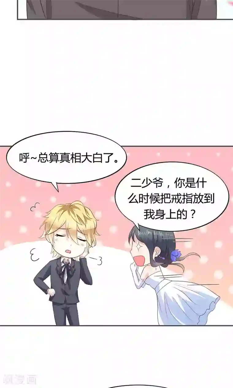 小仙来偷袭第57话 大少爷吃醋了文末有福利