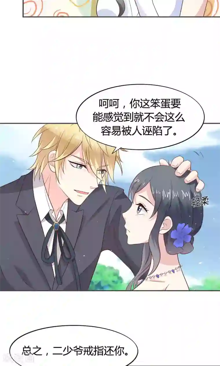 小仙来偷袭第57话 大少爷吃醋了文末有福利