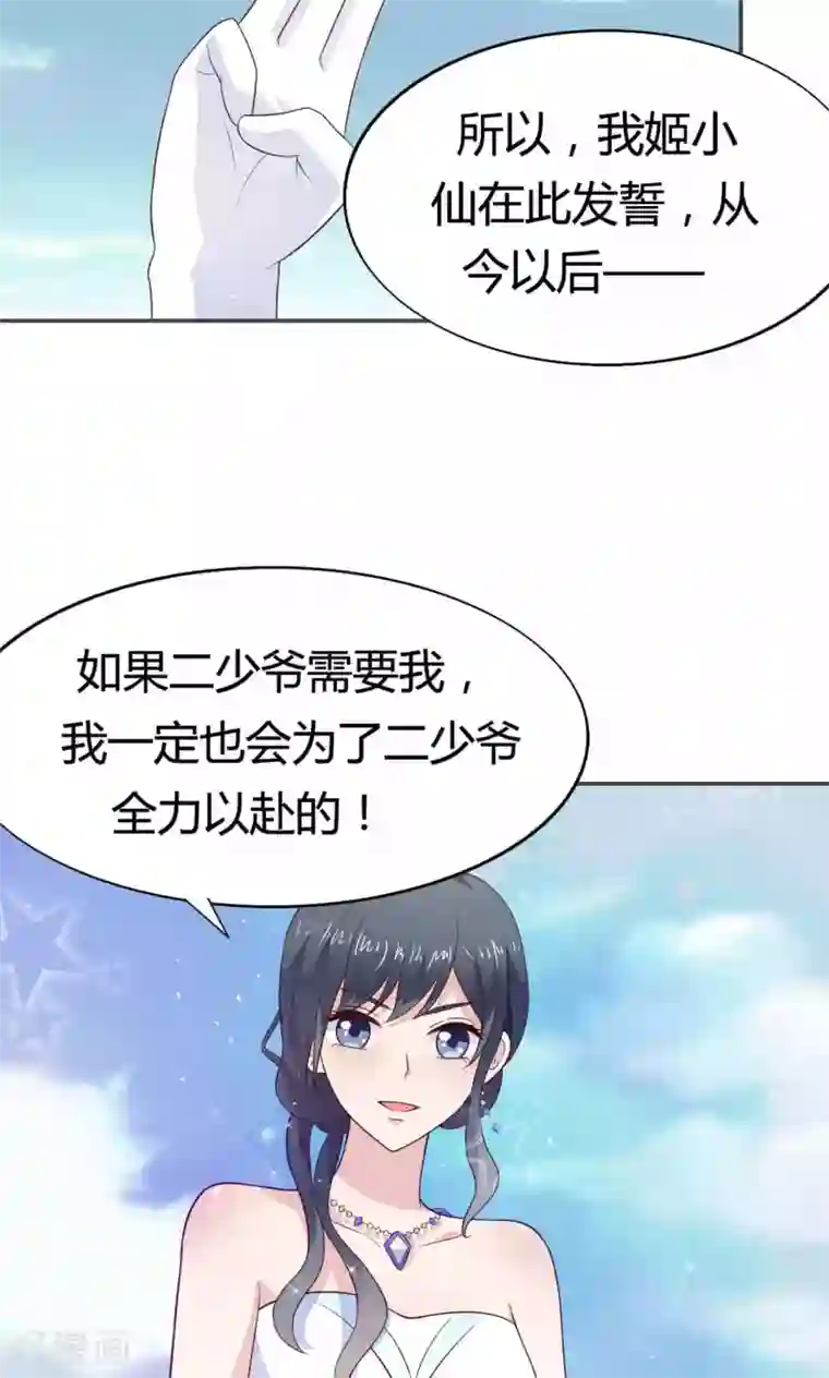 小仙来偷袭第57话 大少爷吃醋了文末有福利