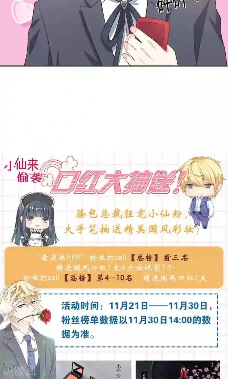 小仙来偷袭第57话 大少爷吃醋了文末有福利