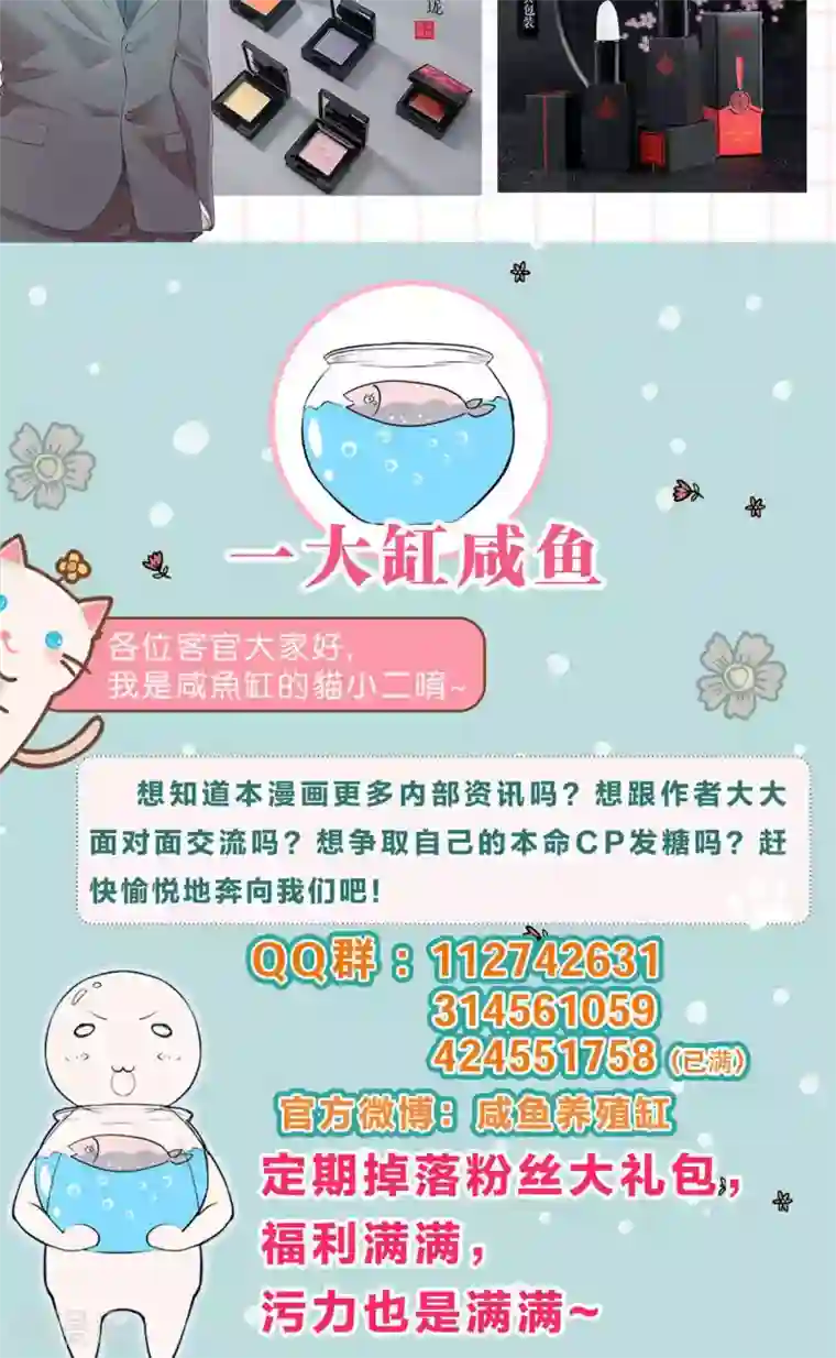 小仙来偷袭第57话 大少爷吃醋了文末有福利