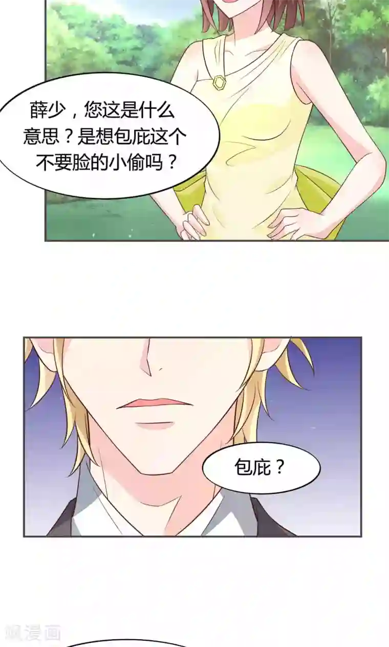 小仙来偷袭第57话 大少爷吃醋了文末有福利