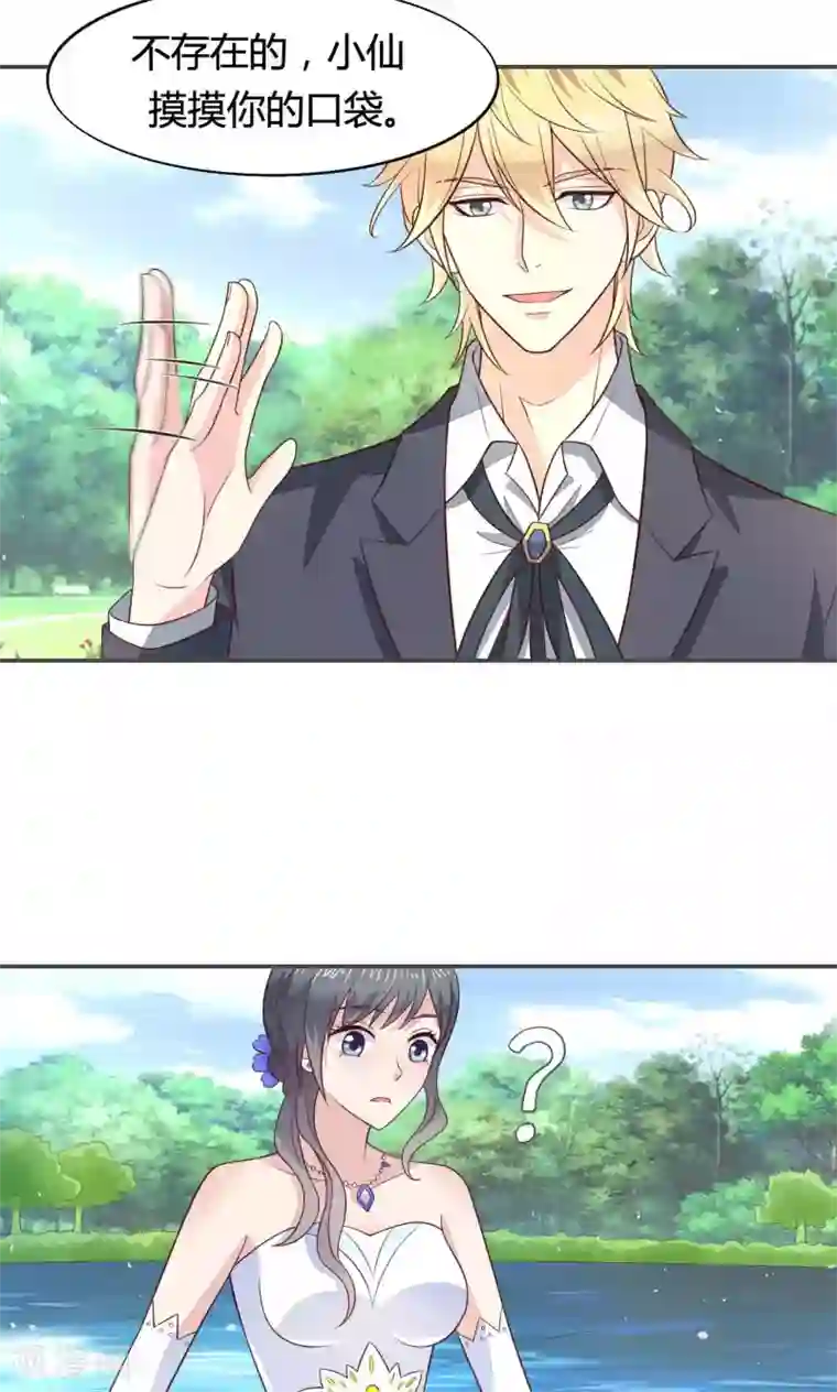 小仙来偷袭第57话 大少爷吃醋了文末有福利