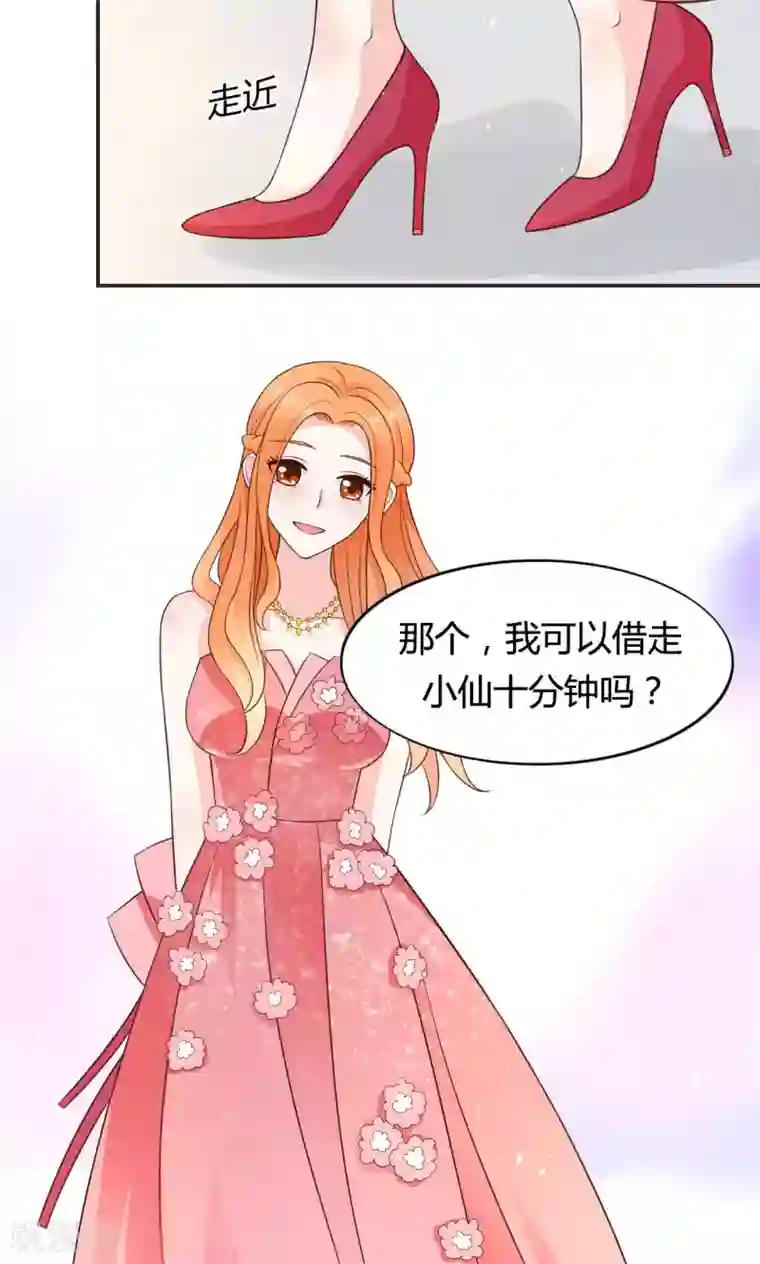 小仙来偷袭第58话 当灰姑娘遇上公主