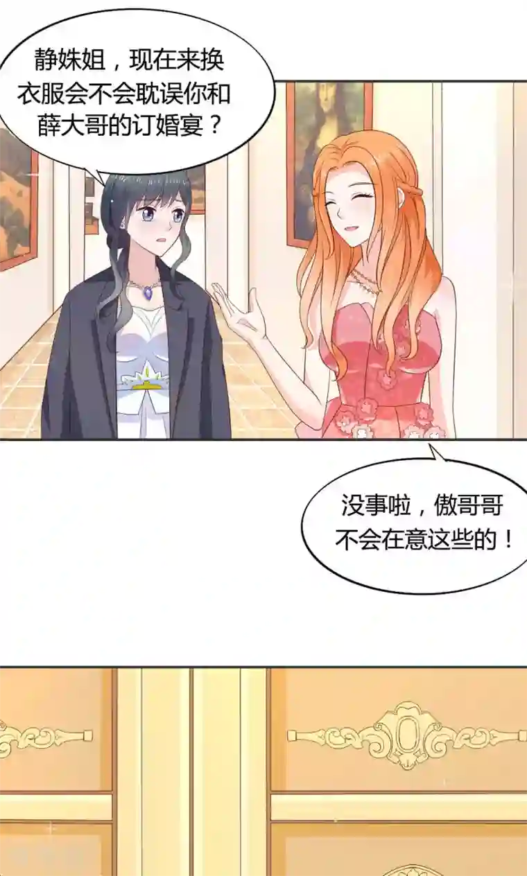 小仙来偷袭第58话 当灰姑娘遇上公主