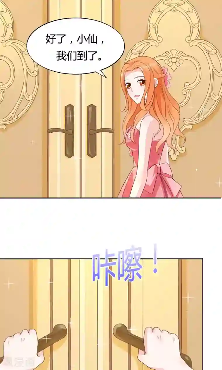 小仙来偷袭第58话 当灰姑娘遇上公主