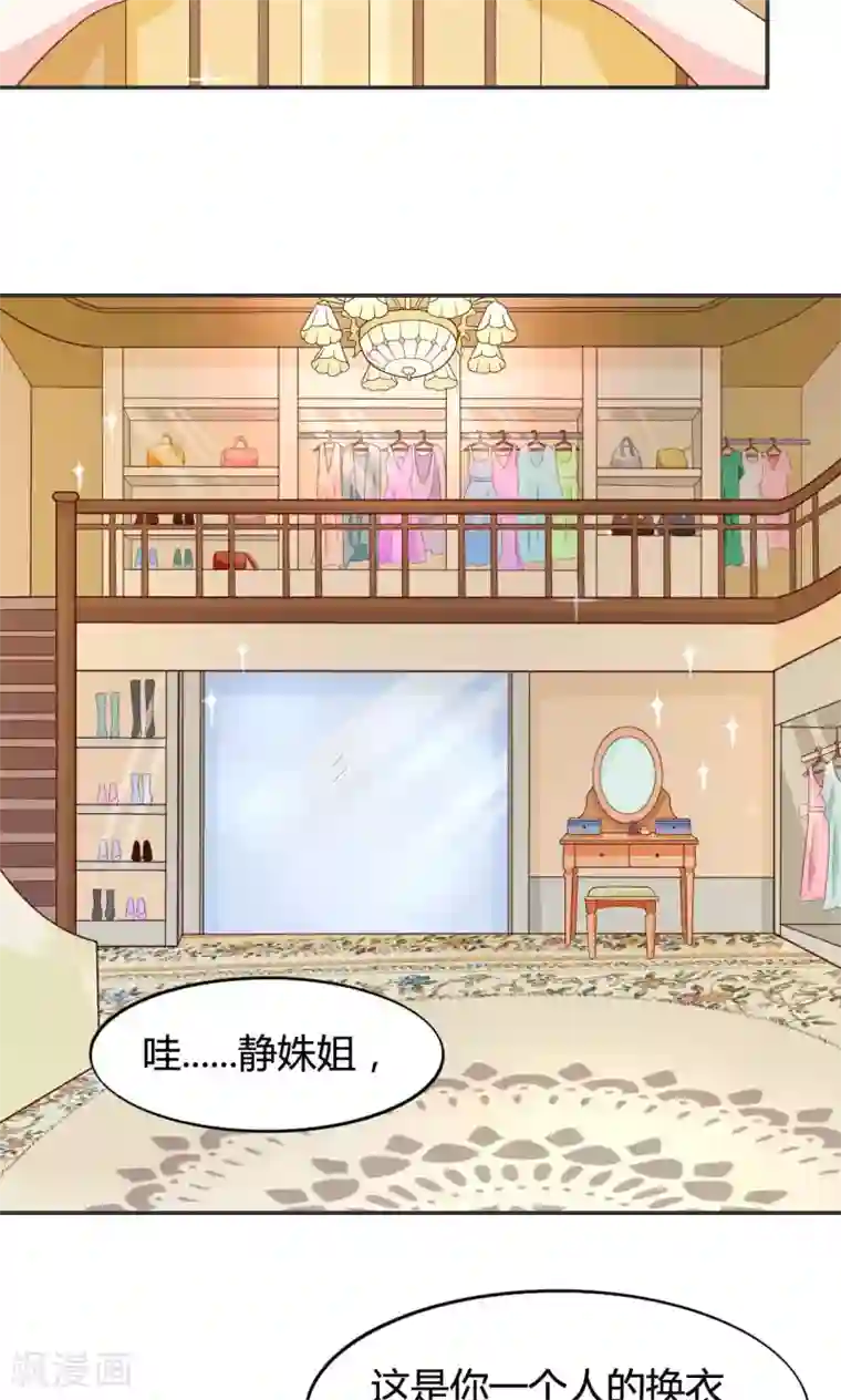 小仙来偷袭第58话 当灰姑娘遇上公主