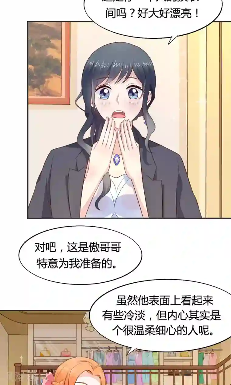 小仙来偷袭第58话 当灰姑娘遇上公主