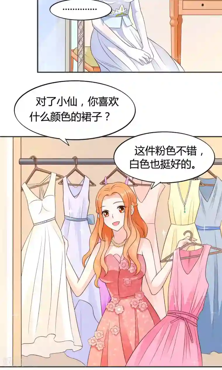 小仙来偷袭第58话 当灰姑娘遇上公主