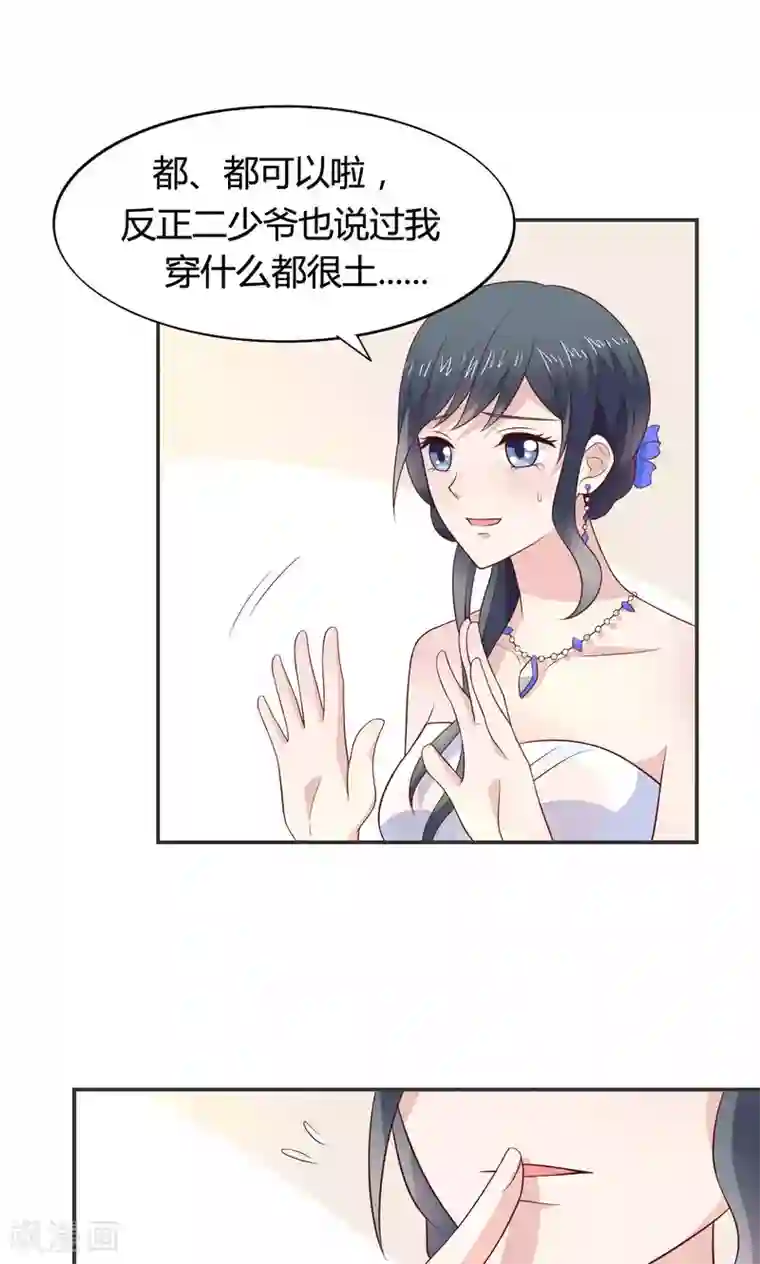 小仙来偷袭第58话 当灰姑娘遇上公主