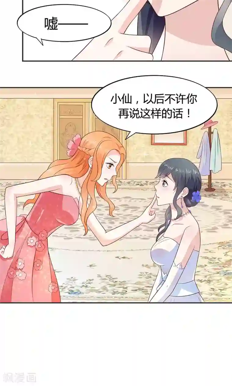 小仙来偷袭第58话 当灰姑娘遇上公主