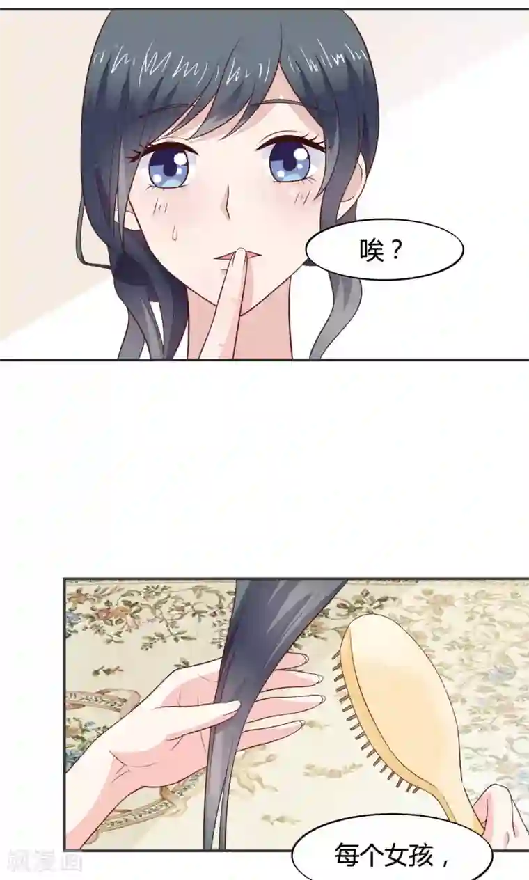 小仙来偷袭第58话 当灰姑娘遇上公主