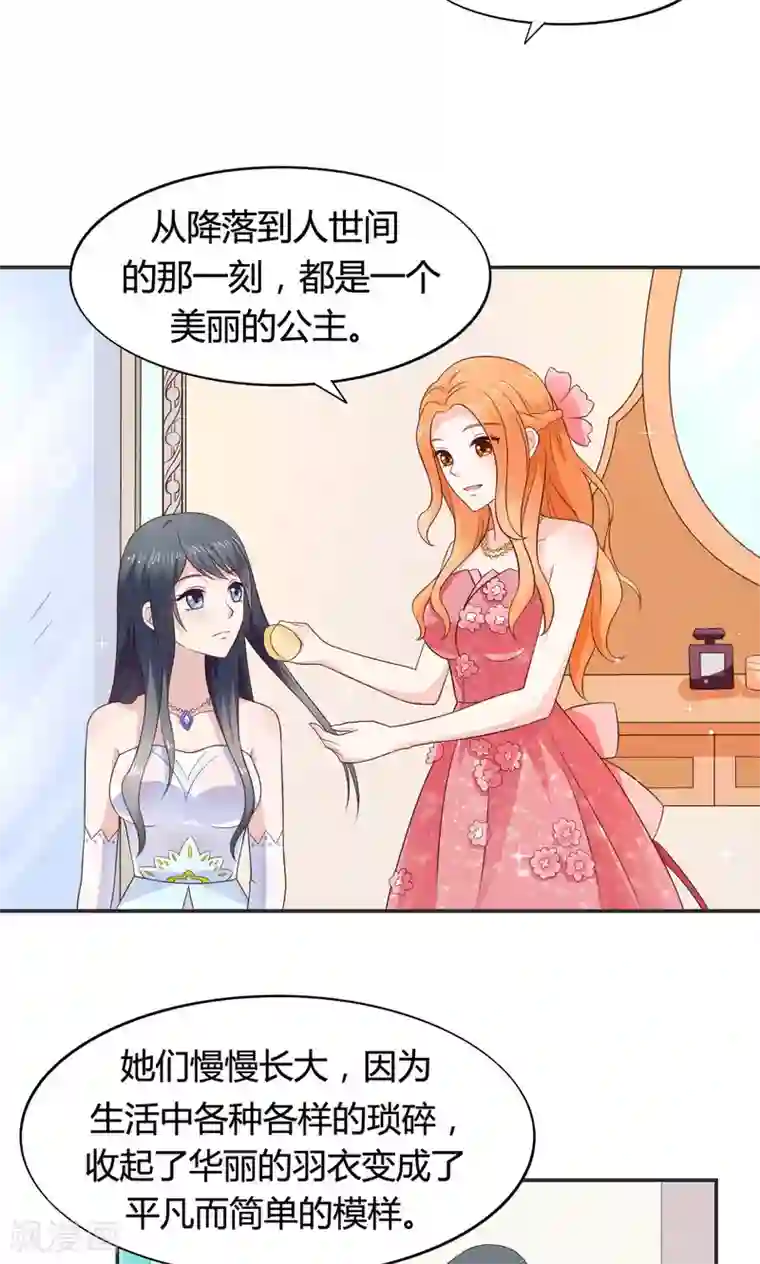 小仙来偷袭第58话 当灰姑娘遇上公主