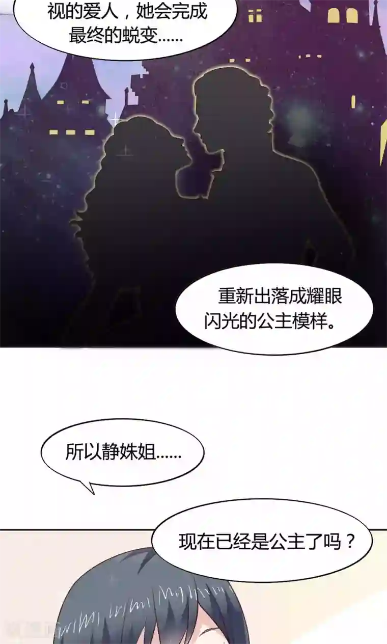 小仙来偷袭第58话 当灰姑娘遇上公主