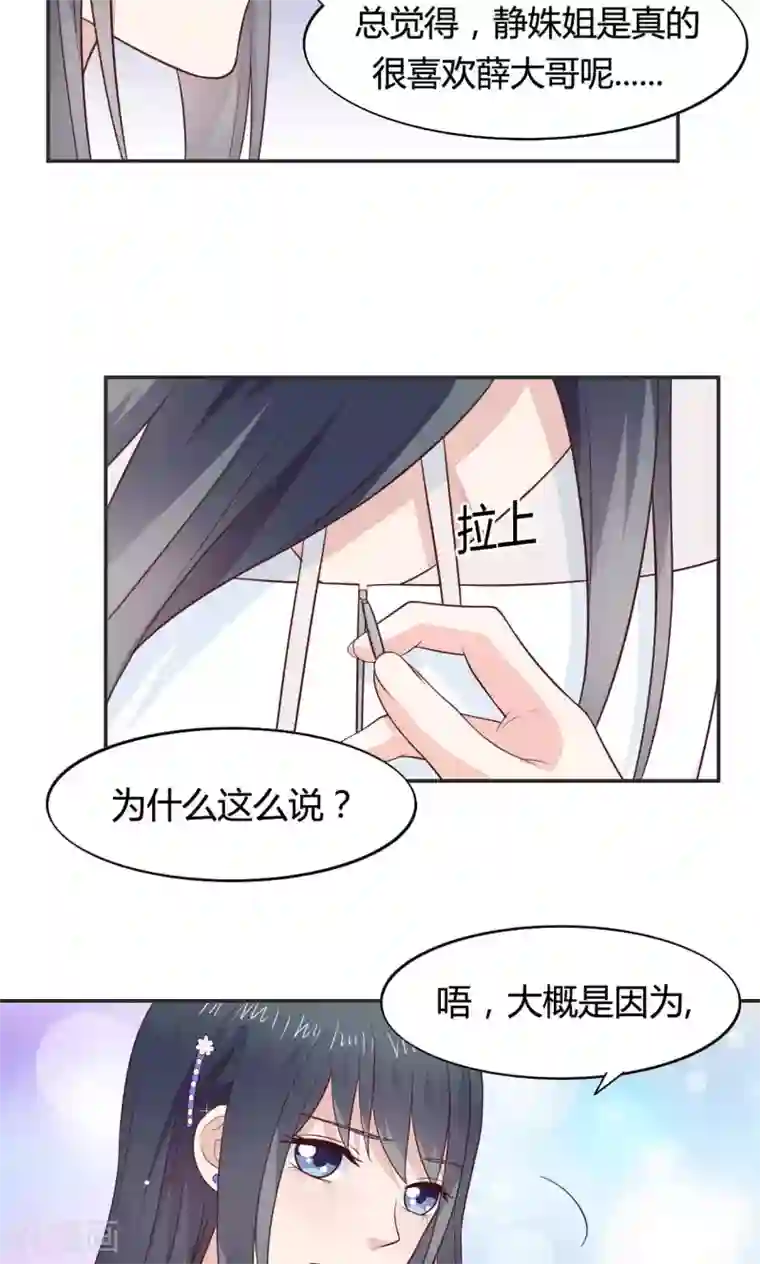 小仙来偷袭第58话 当灰姑娘遇上公主