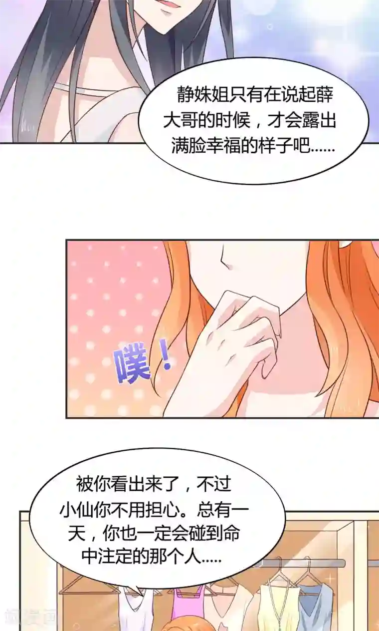 小仙来偷袭第58话 当灰姑娘遇上公主