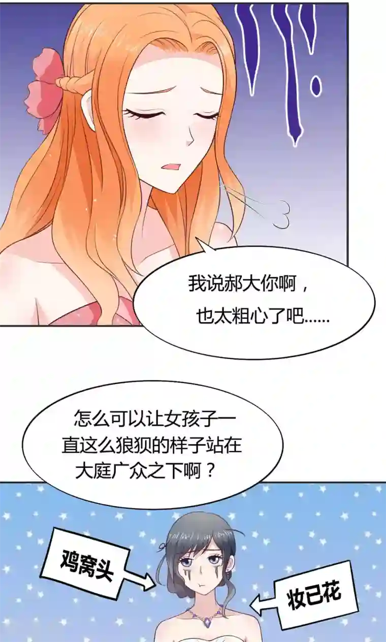 小仙来偷袭第58话 当灰姑娘遇上公主