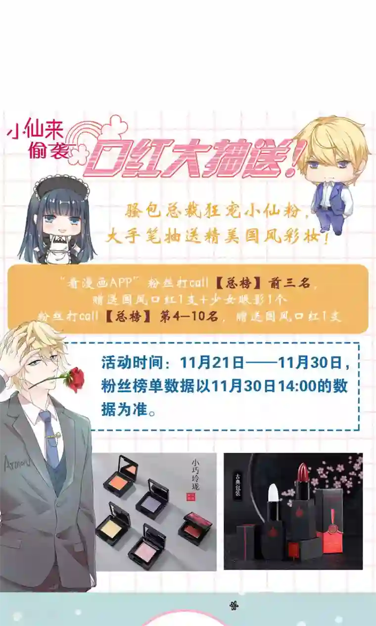 小仙来偷袭第58话 当灰姑娘遇上公主