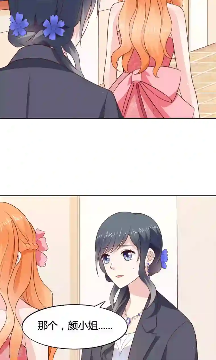 小仙来偷袭第58话 当灰姑娘遇上公主