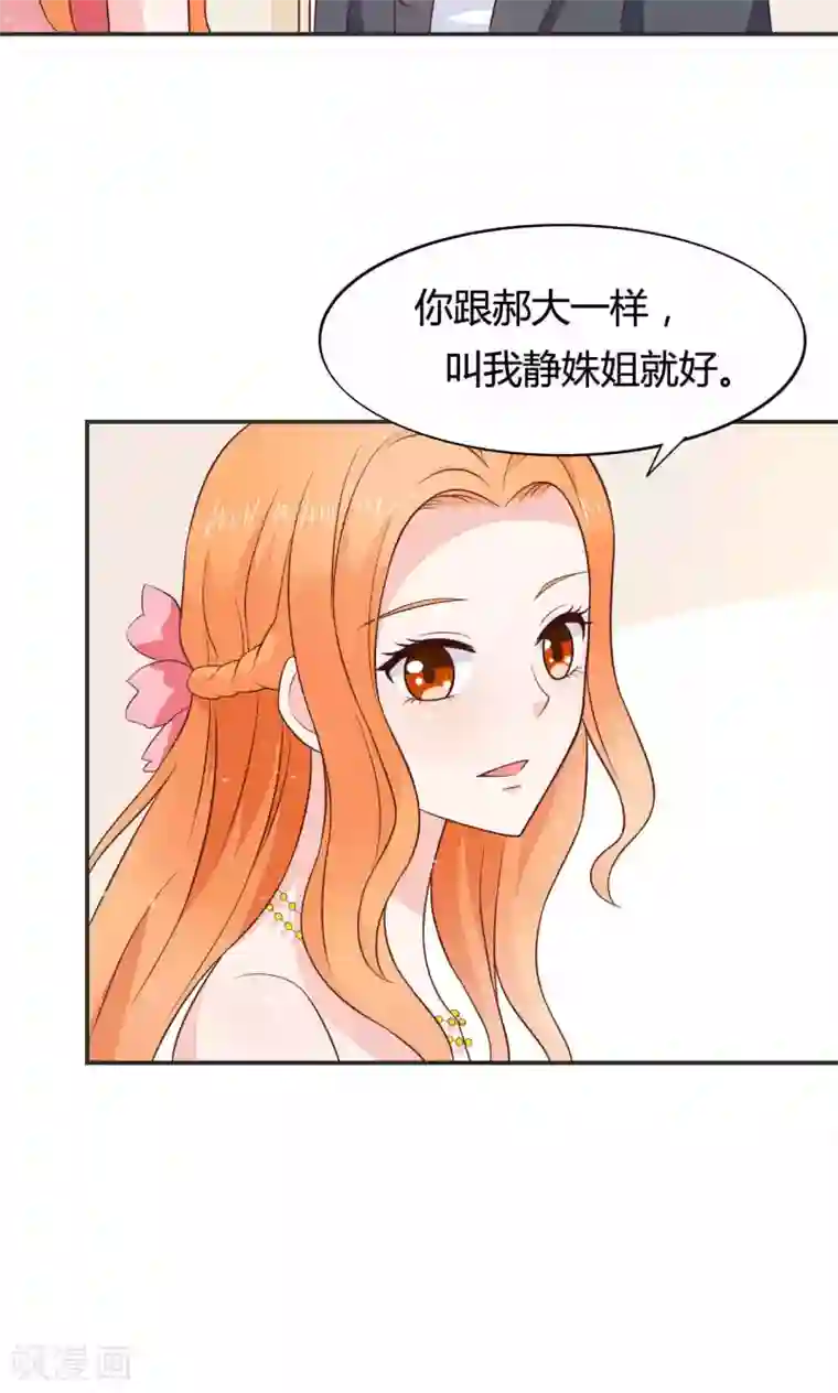 小仙来偷袭第58话 当灰姑娘遇上公主