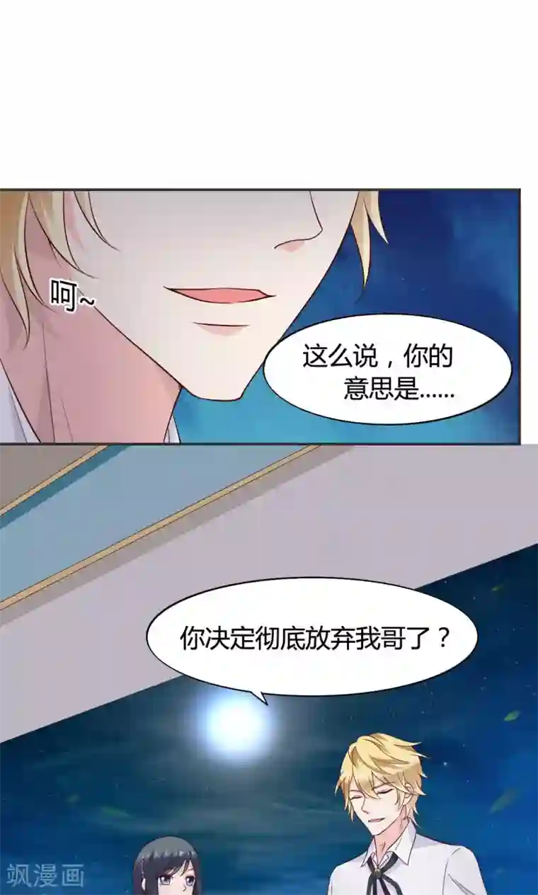 小仙来偷袭第59话