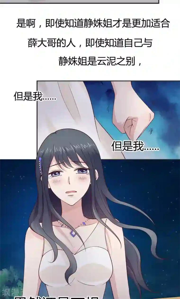 小仙来偷袭第59话