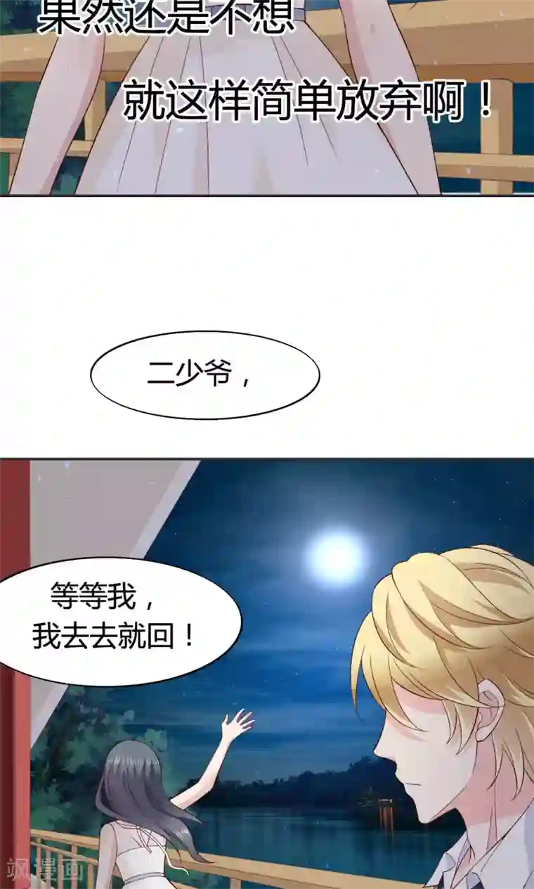 小仙来偷袭第59话