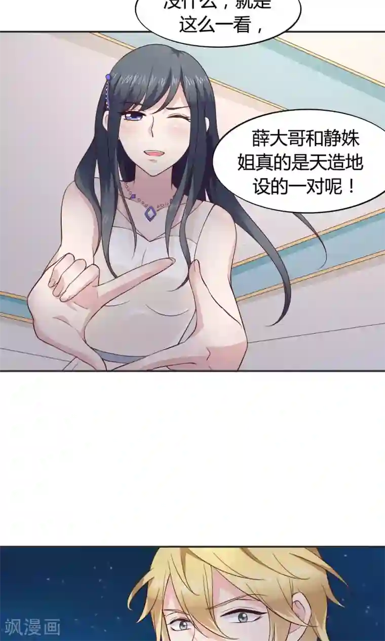 小仙来偷袭第59话