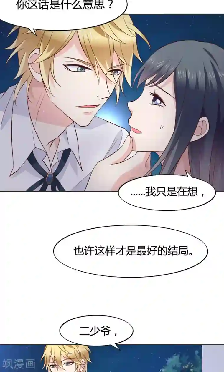 小仙来偷袭第59话